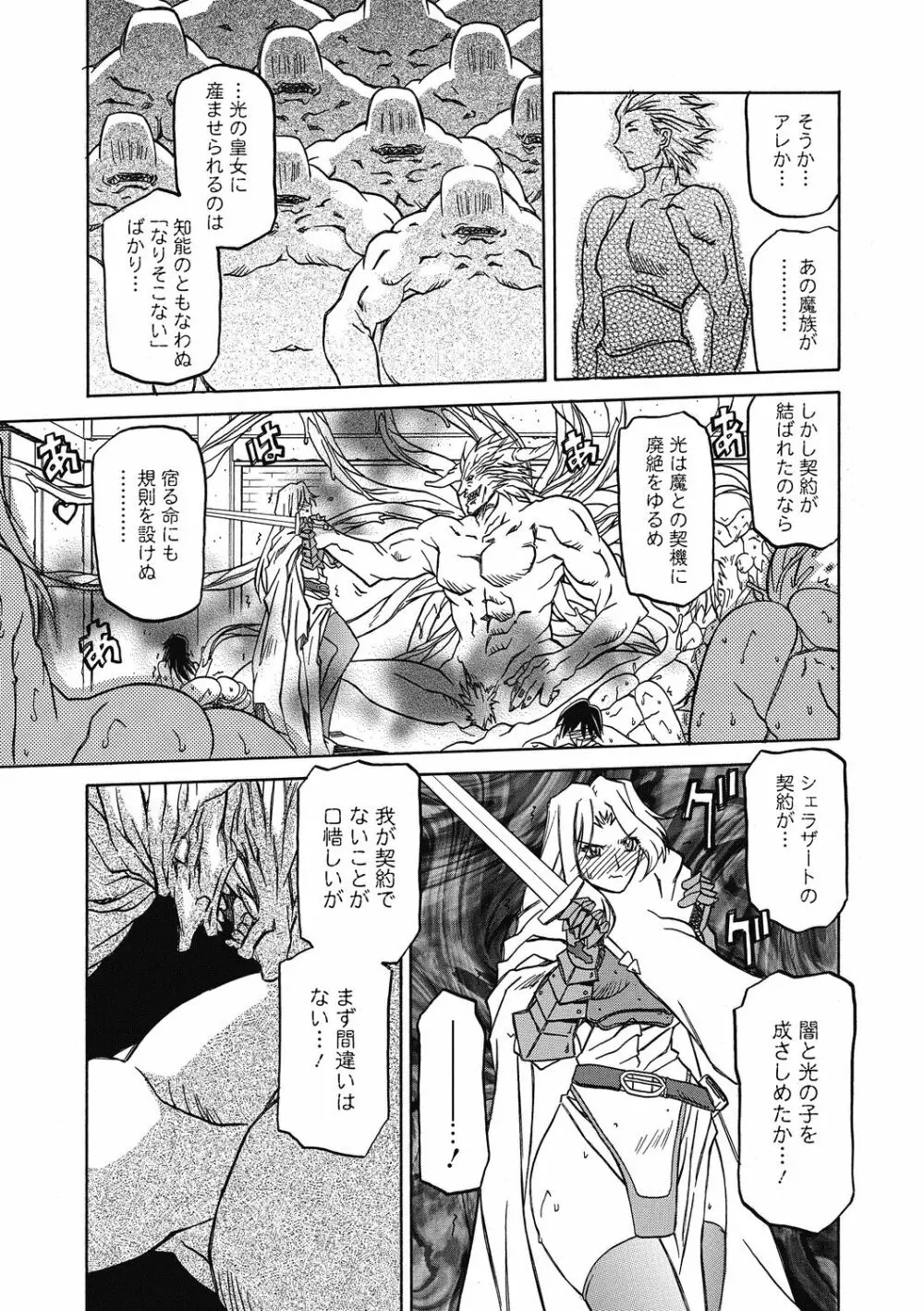 七彩のラミュロス 4 Page.57