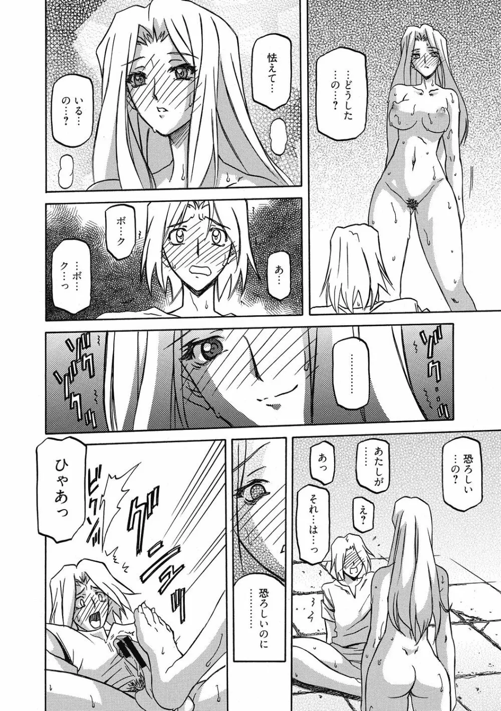 七彩のラミュロス 4 Page.74