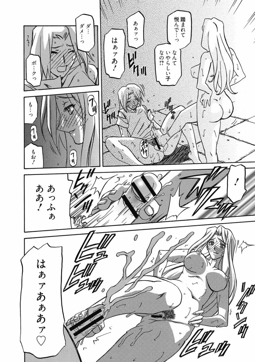 七彩のラミュロス 4 Page.76