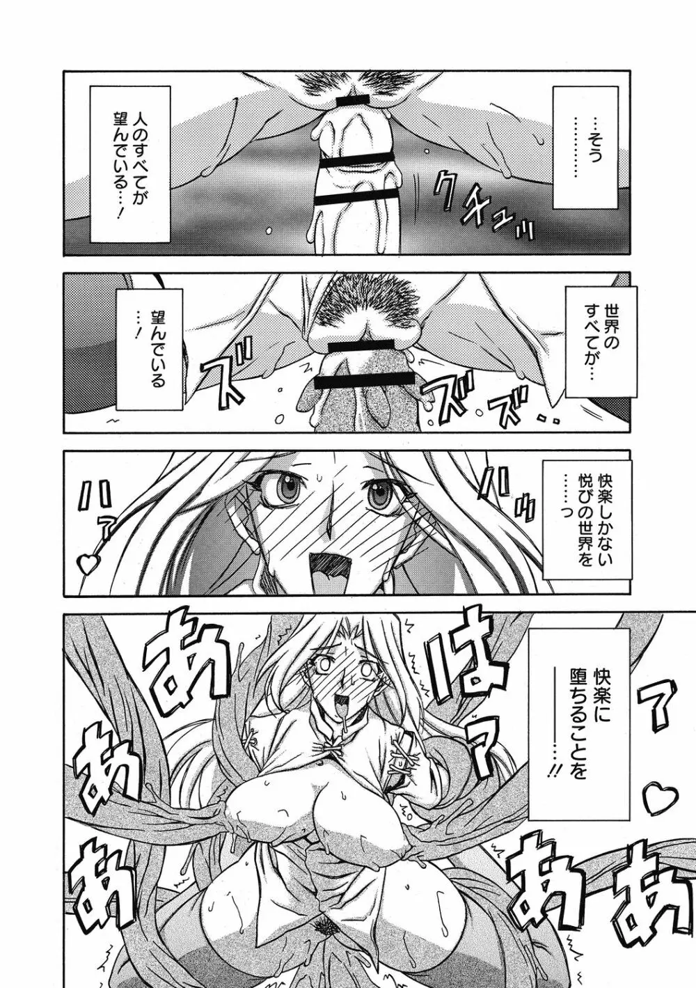 七彩のラミュロス 4 Page.78