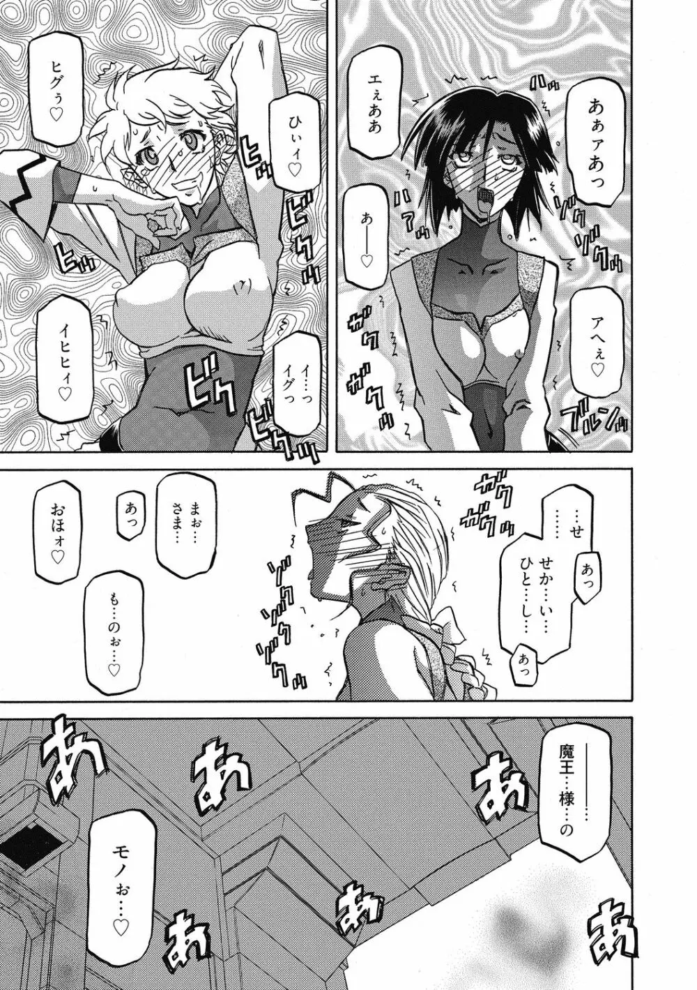 七彩のラミュロス 4 Page.91