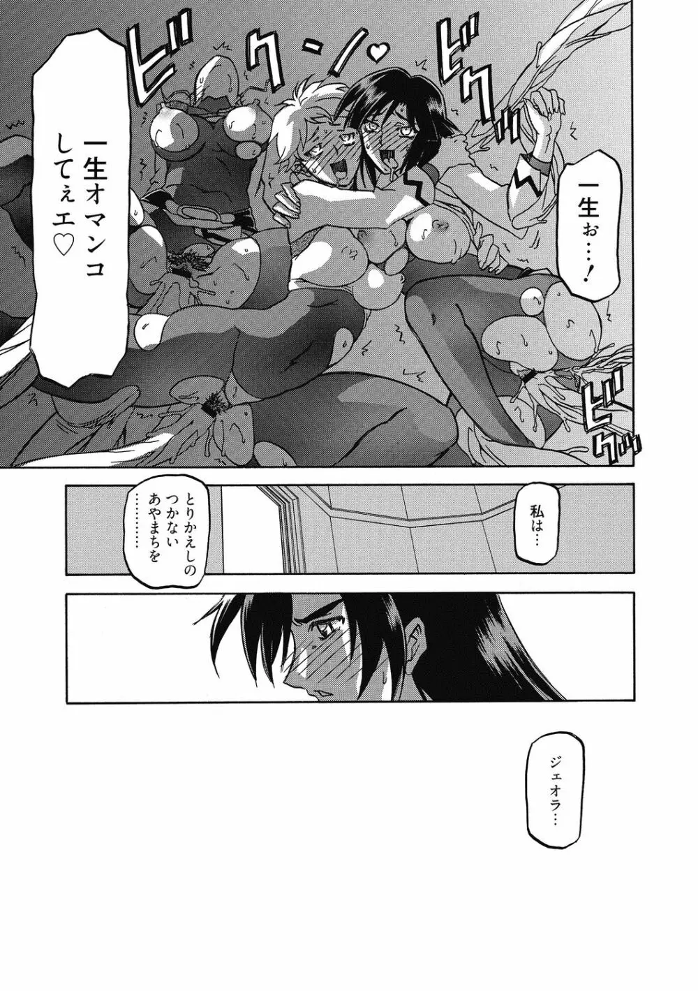 七彩のラミュロス 4 Page.95