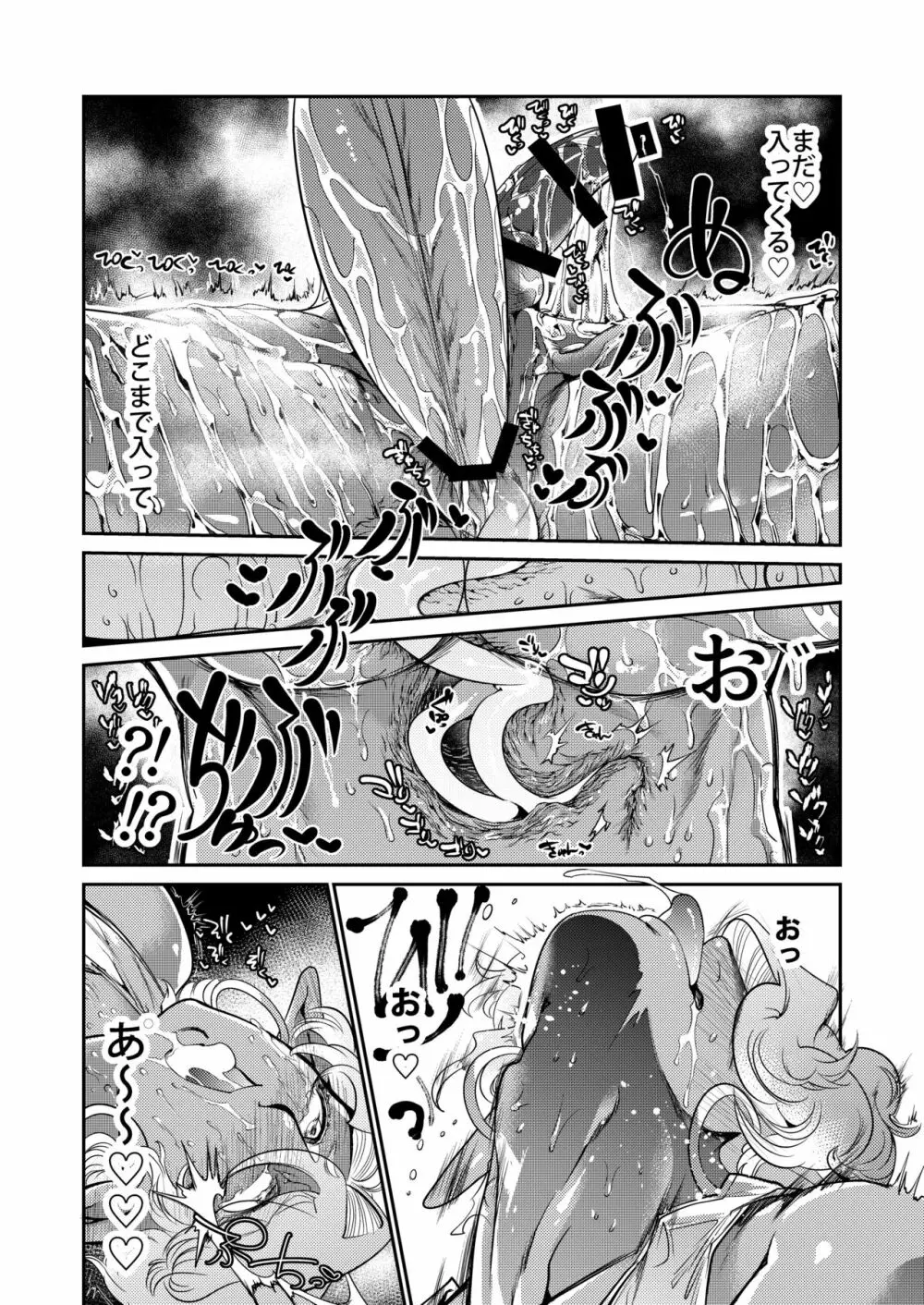 ガンギマリ★丸呑まれアクメ〜とあるダークエルフギャル男の受難〜 Page.16