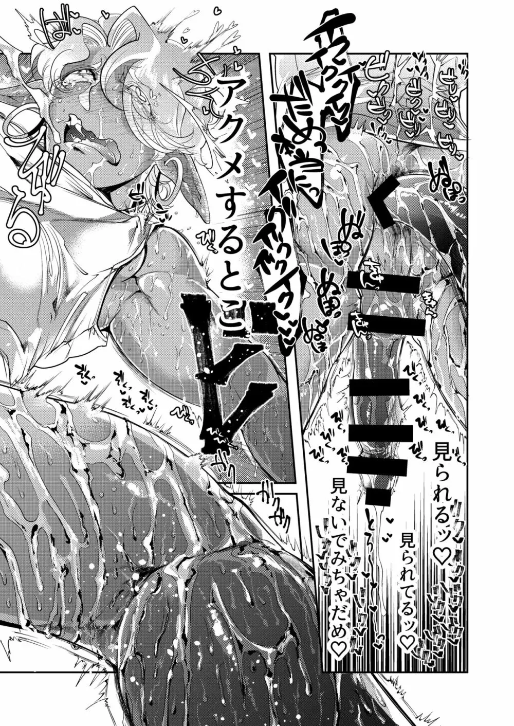 ガンギマリ★丸呑まれアクメ〜とあるダークエルフギャル男の受難〜 Page.20