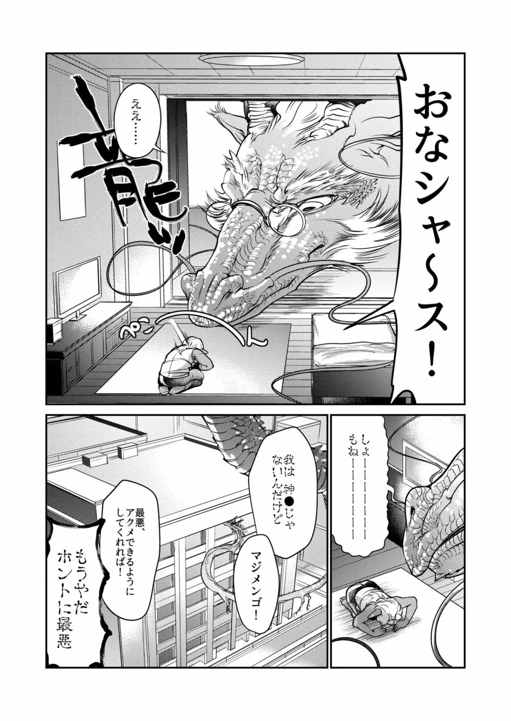 ガンギマリ★丸呑まれアクメ〜とあるダークエルフギャル男の受難〜 Page.5