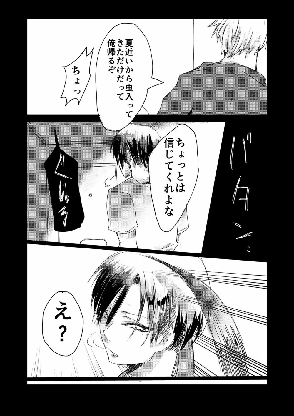 居る部屋 Page.16