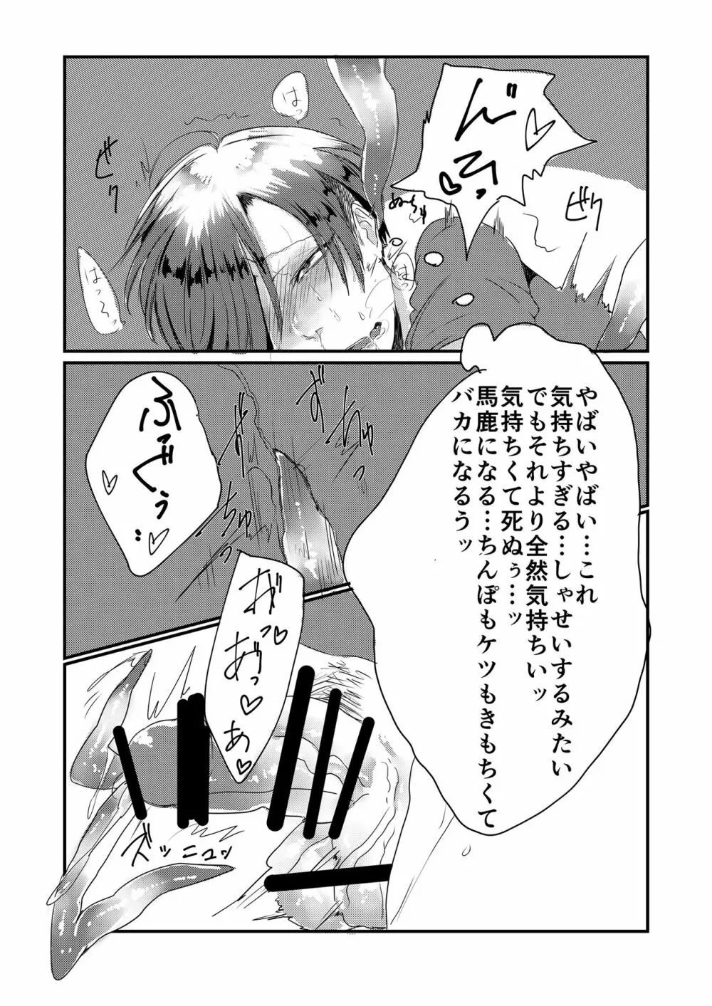 居る部屋 Page.24