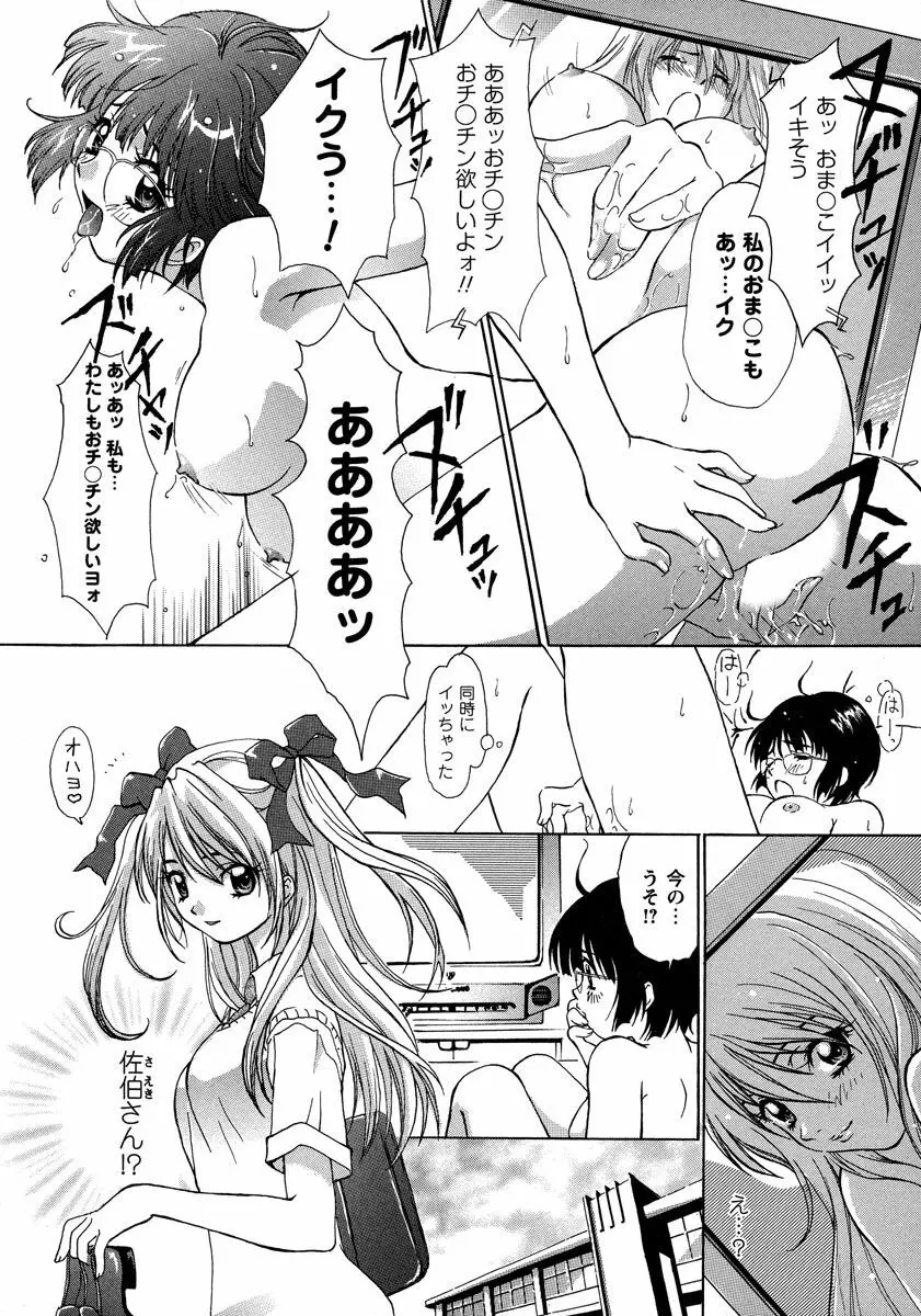 秘密の美少女盗撮～視られたいの～ 1巻 Page.10