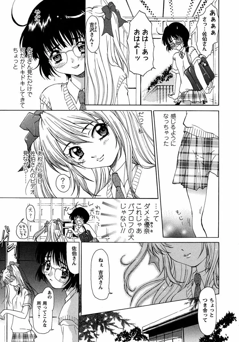 秘密の美少女盗撮～視られたいの～ 1巻 Page.11