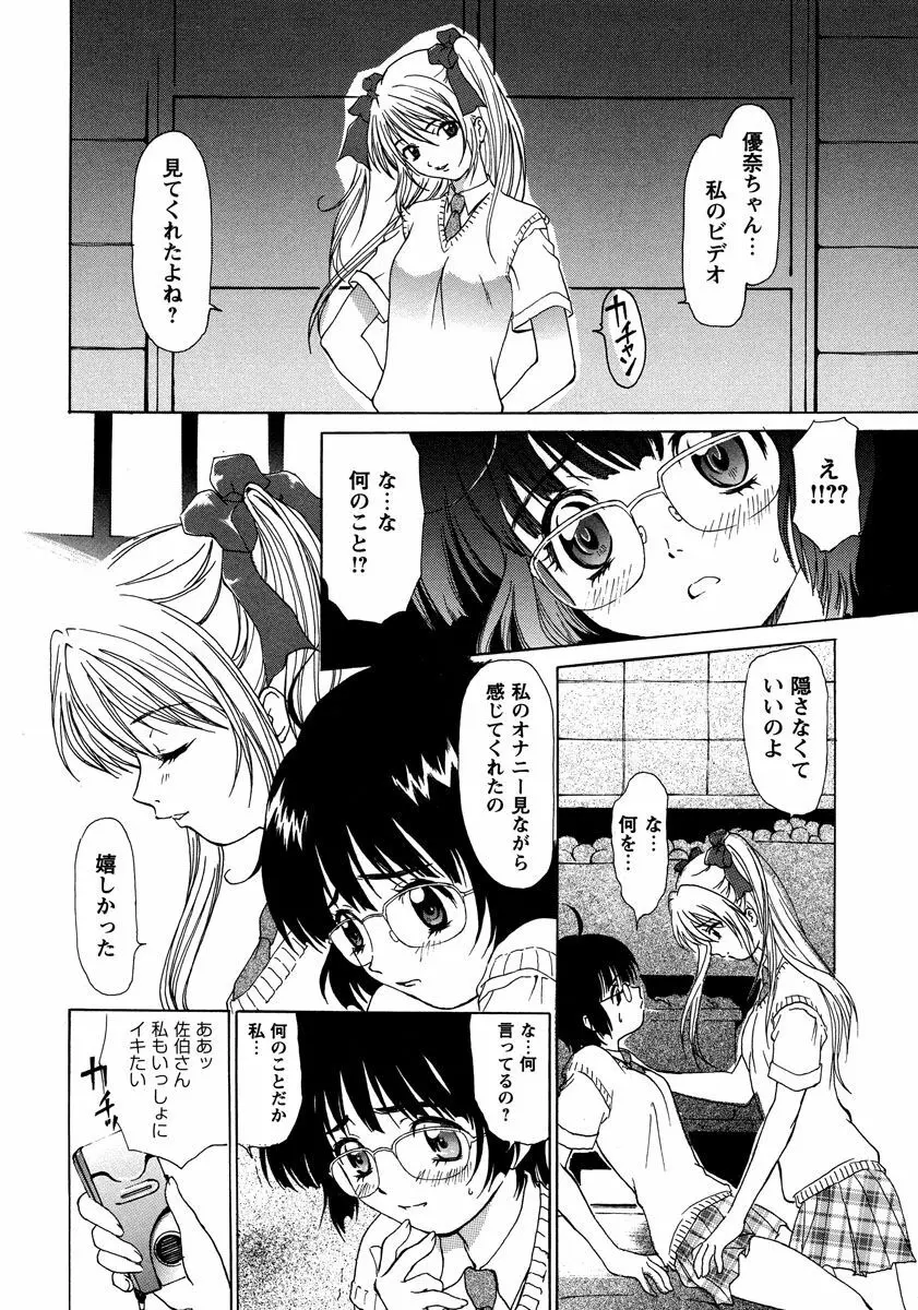 秘密の美少女盗撮～視られたいの～ 1巻 Page.12