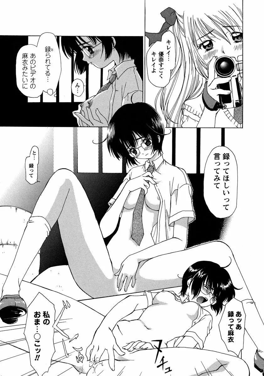 秘密の美少女盗撮～視られたいの～ 1巻 Page.15