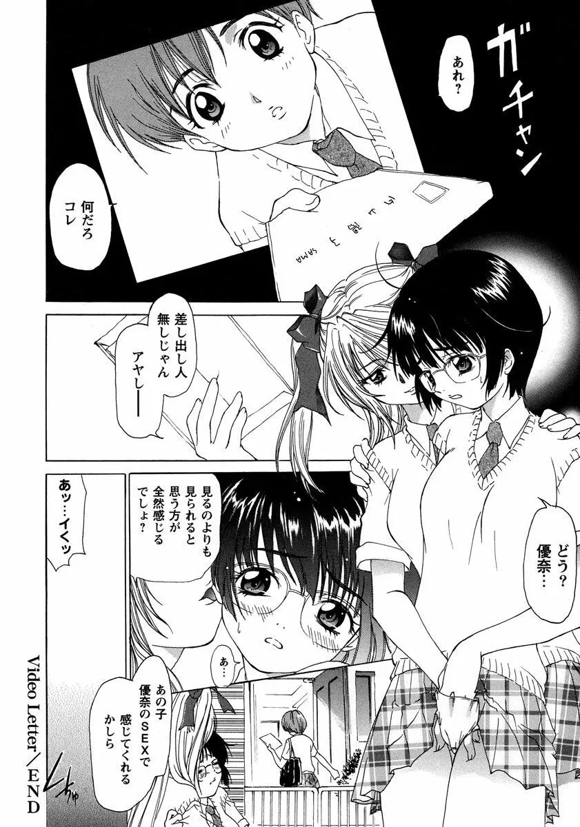 秘密の美少女盗撮～視られたいの～ 1巻 Page.22