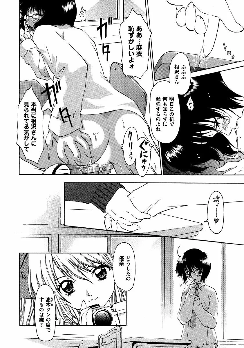 秘密の美少女盗撮～視られたいの～ 1巻 Page.28