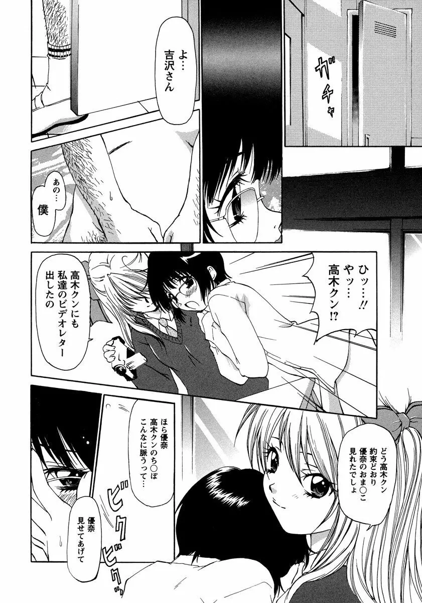 秘密の美少女盗撮～視られたいの～ 1巻 Page.32