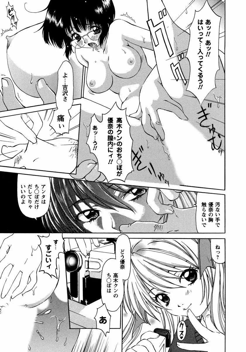 秘密の美少女盗撮～視られたいの～ 1巻 Page.37