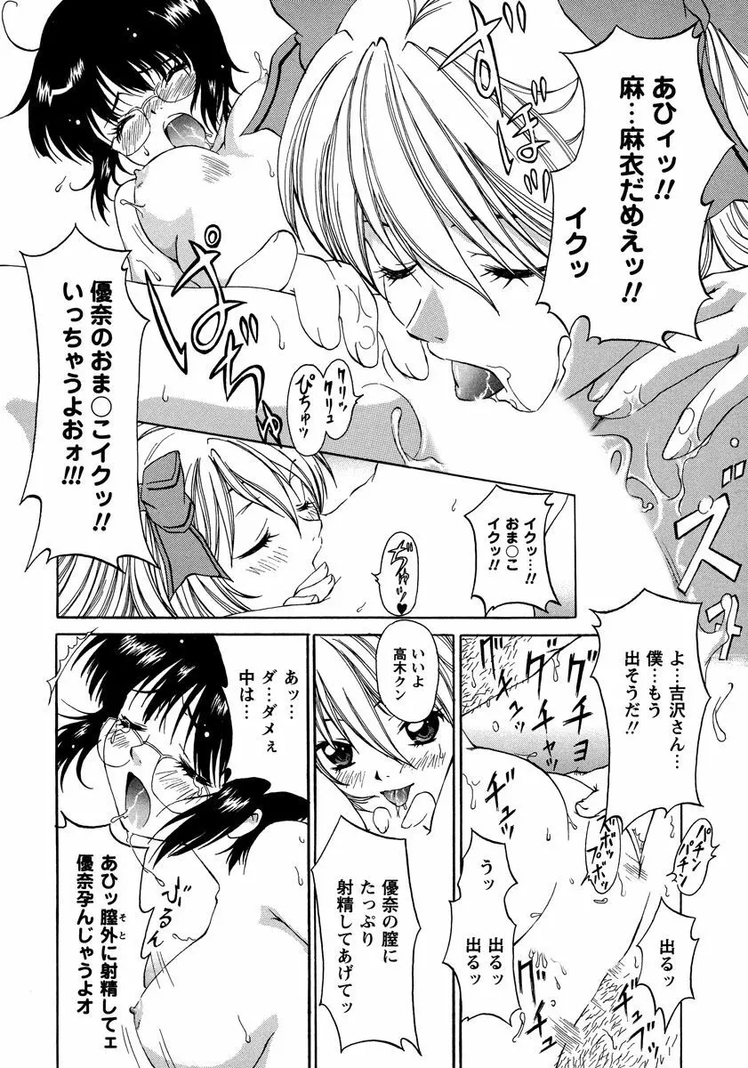 秘密の美少女盗撮～視られたいの～ 1巻 Page.40