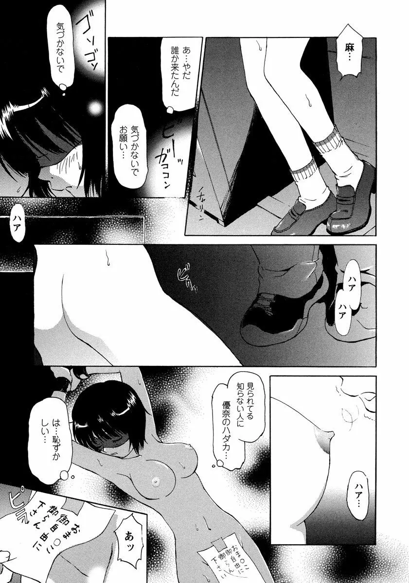 秘密の美少女盗撮～視られたいの～ 1巻 Page.45