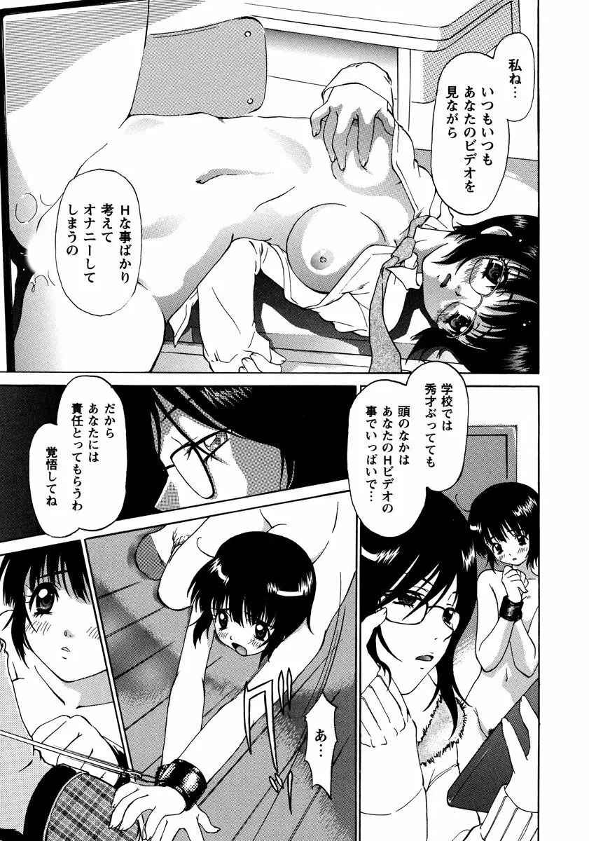 秘密の美少女盗撮～視られたいの～ 1巻 Page.61