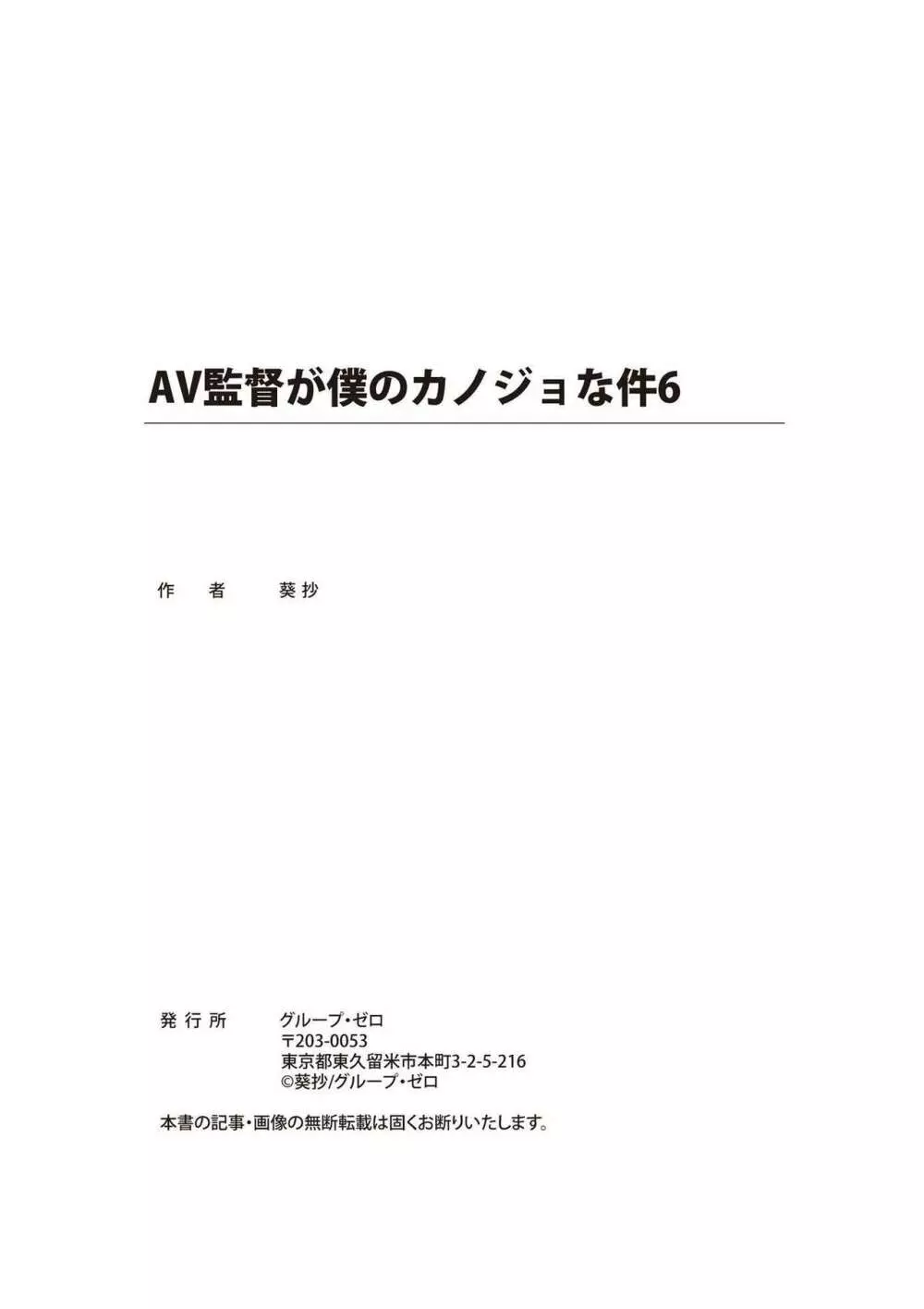 AV監督が僕のカノジョな件 Page.393