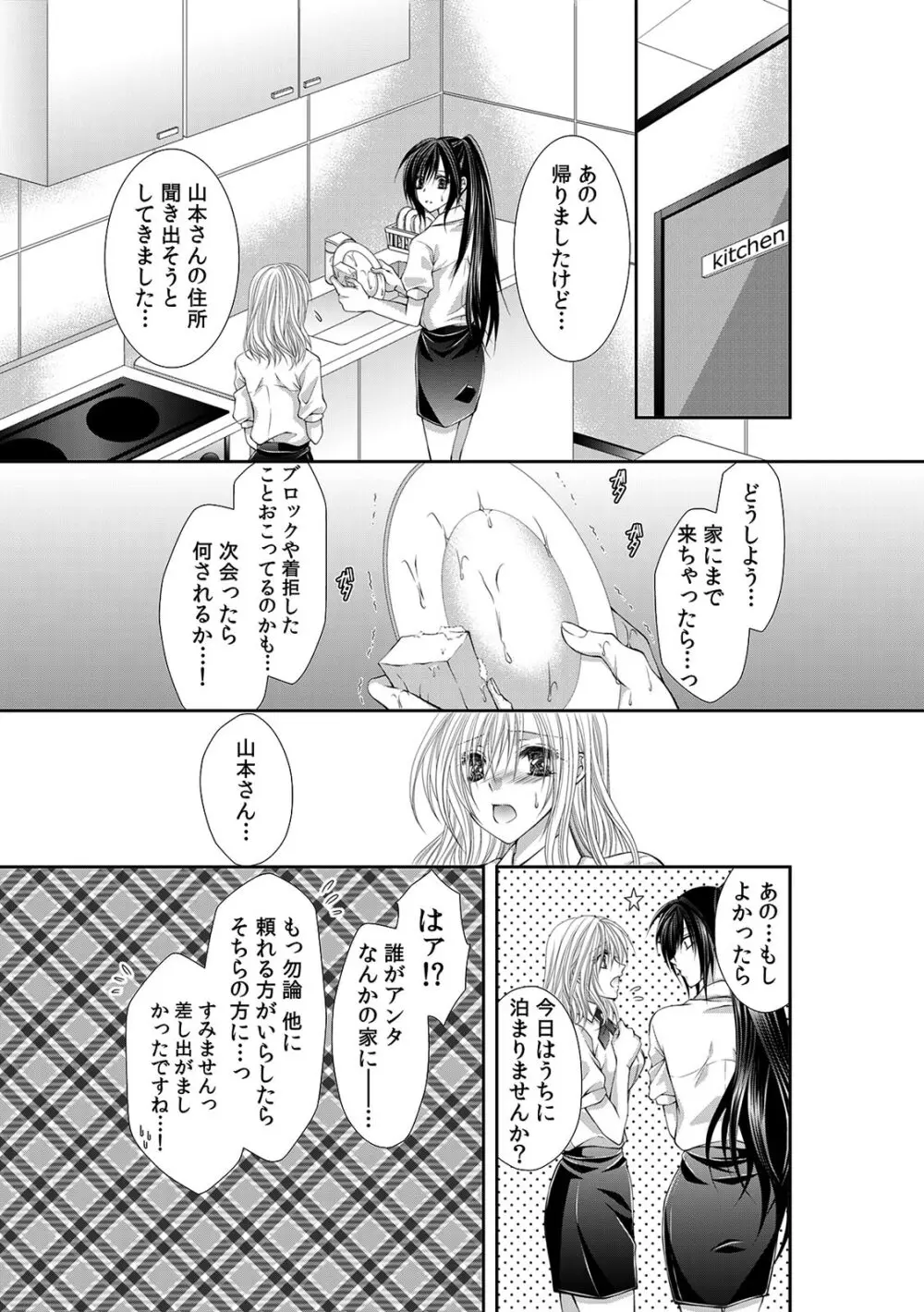 幼馴染が変態ストーカー!?～キミの全てを舐めつくしたい～ 第2-18話 Page.124