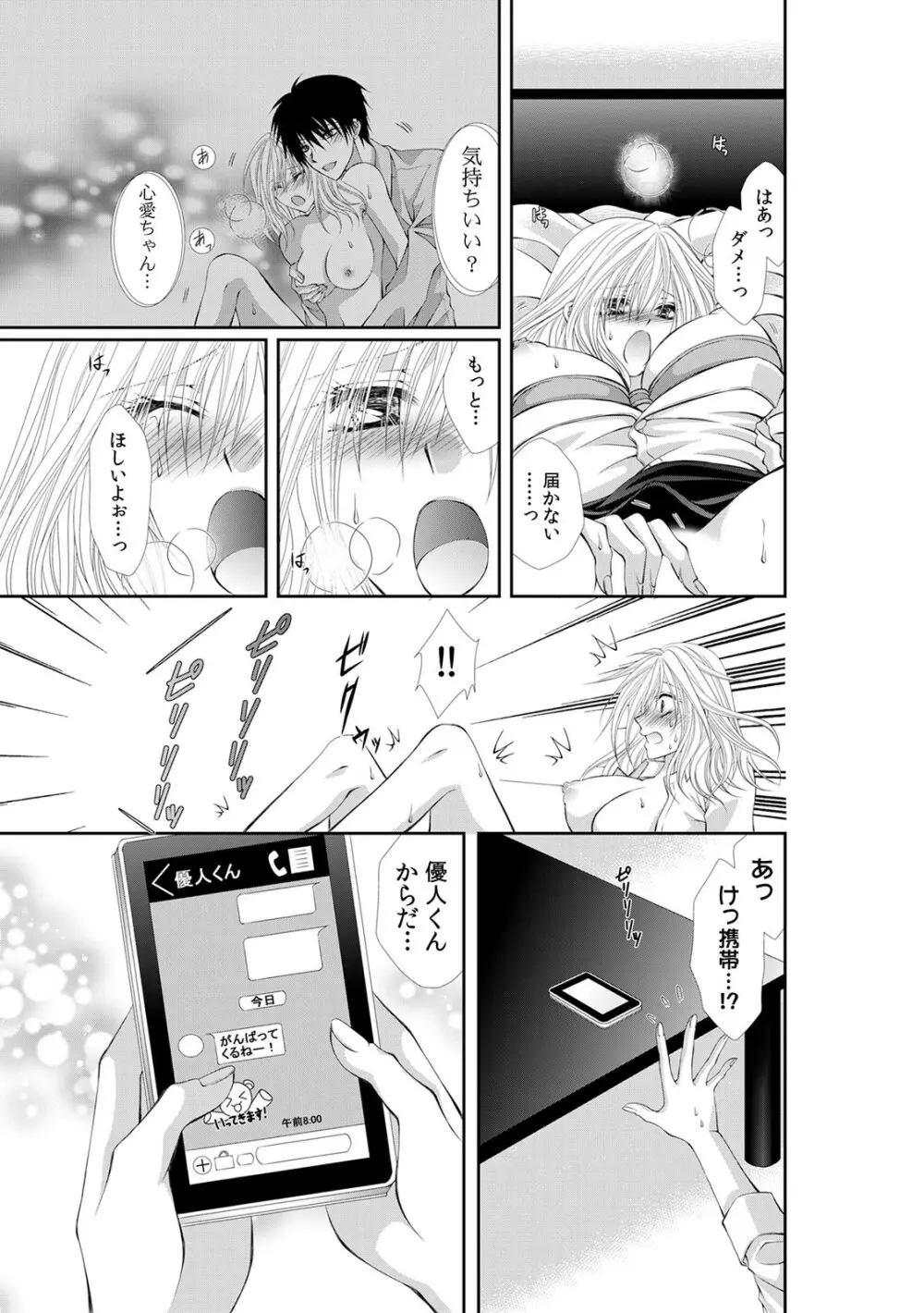 幼馴染が変態ストーカー!?～キミの全てを舐めつくしたい～ 第2-18話 Page.185