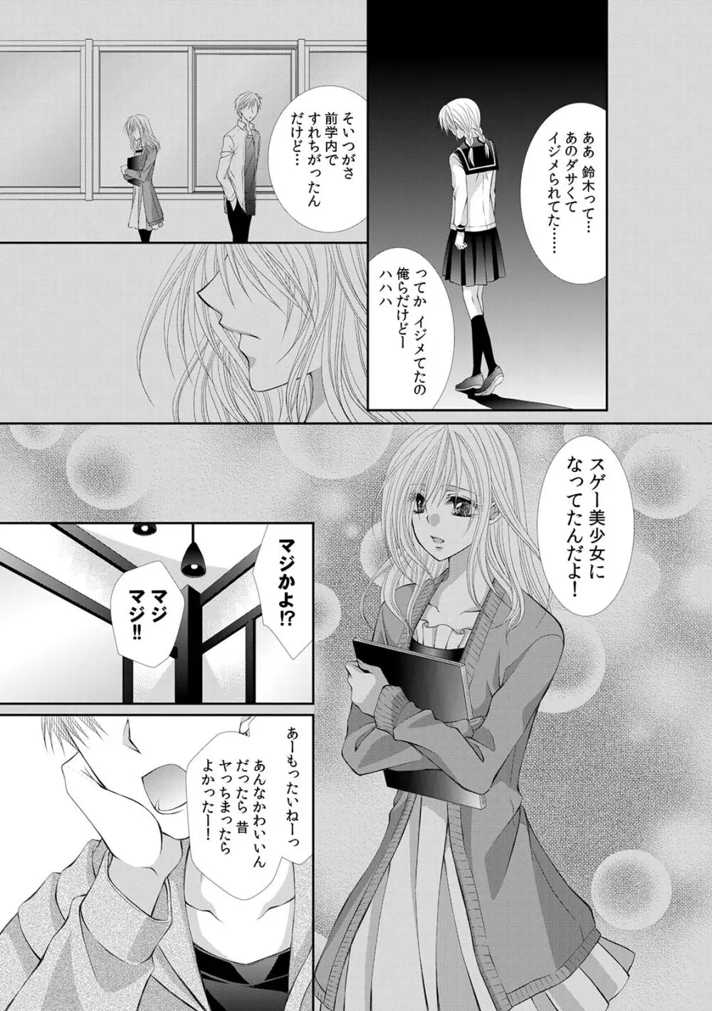 幼馴染が変態ストーカー!?～キミの全てを舐めつくしたい～ 第2-18話 Page.187