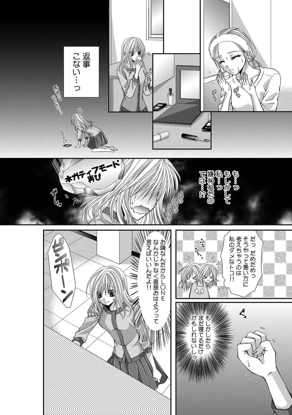 幼馴染が変態ストーカー!?～キミの全てを舐めつくしたい～ 第2-18話 Page.345