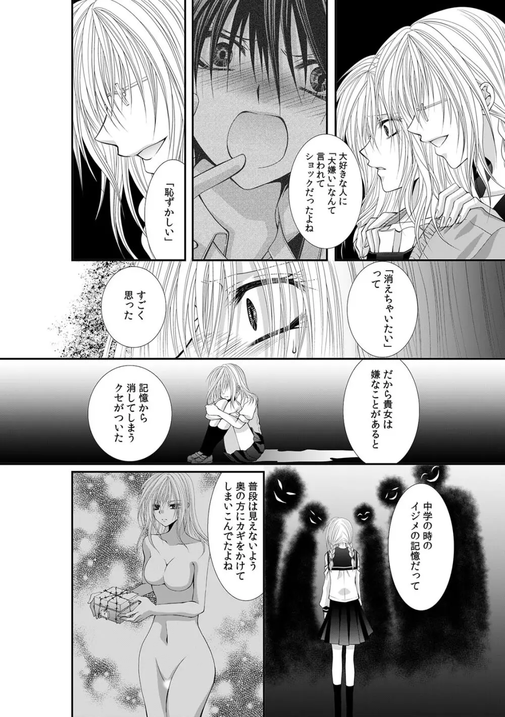 幼馴染が変態ストーカー!?～キミの全てを舐めつくしたい～ 第2-18話 Page.374