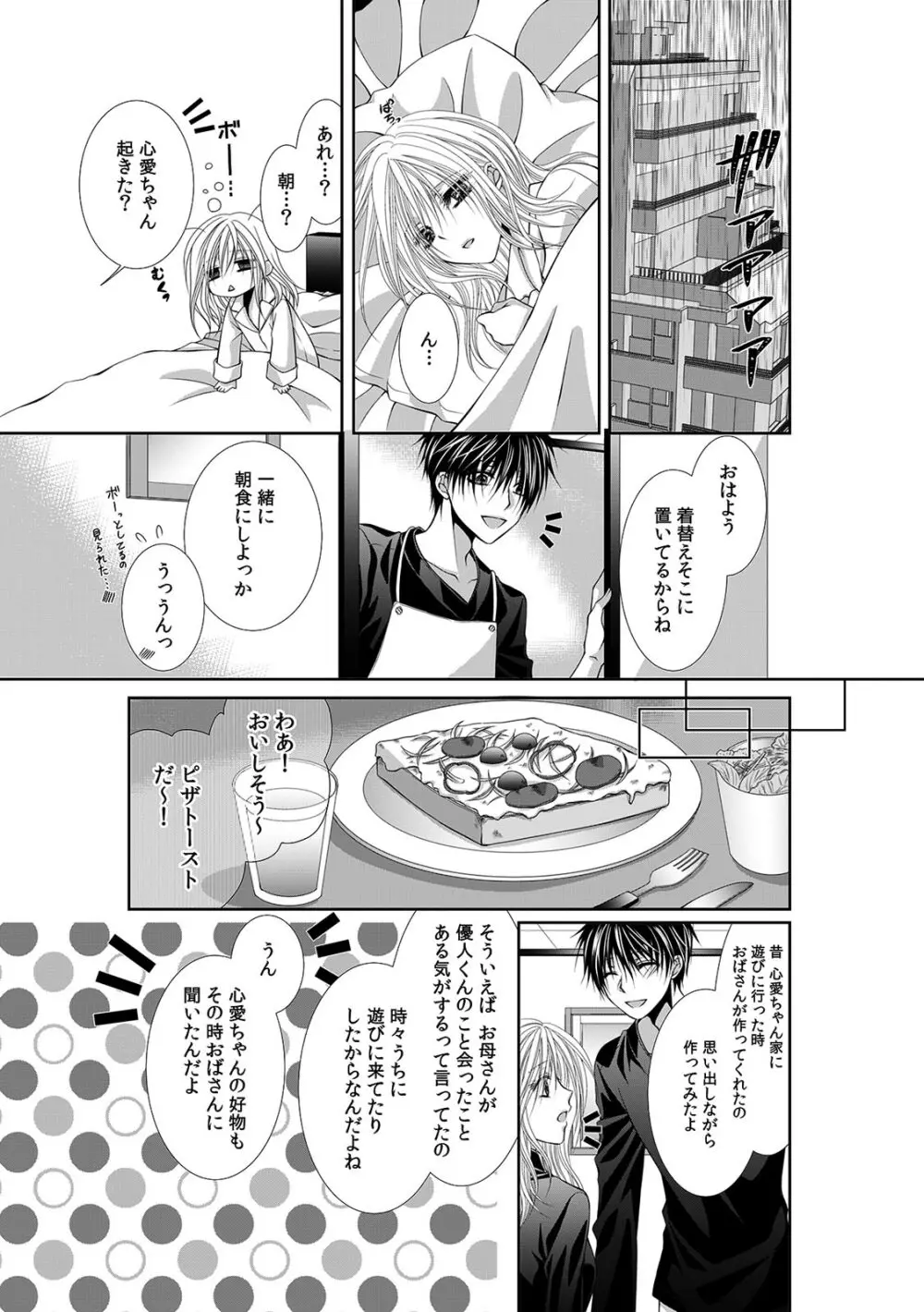 幼馴染が変態ストーカー!?～キミの全てを舐めつくしたい～ 第2-18話 Page.466