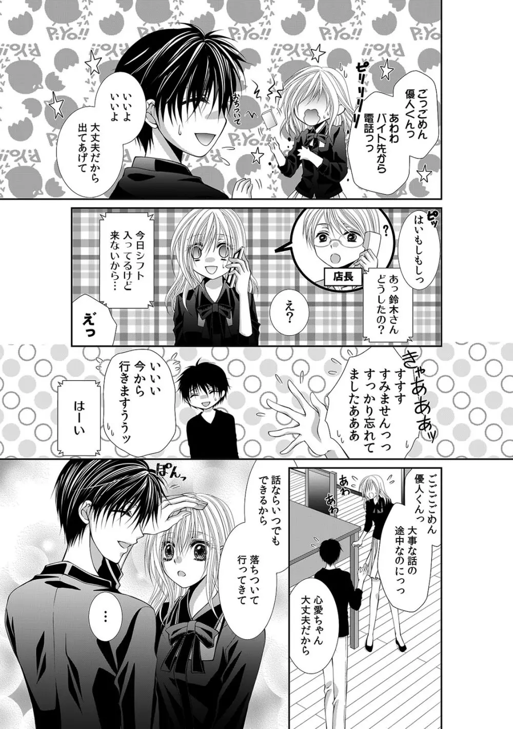 幼馴染が変態ストーカー!?～キミの全てを舐めつくしたい～ 第2-18話 Page.468