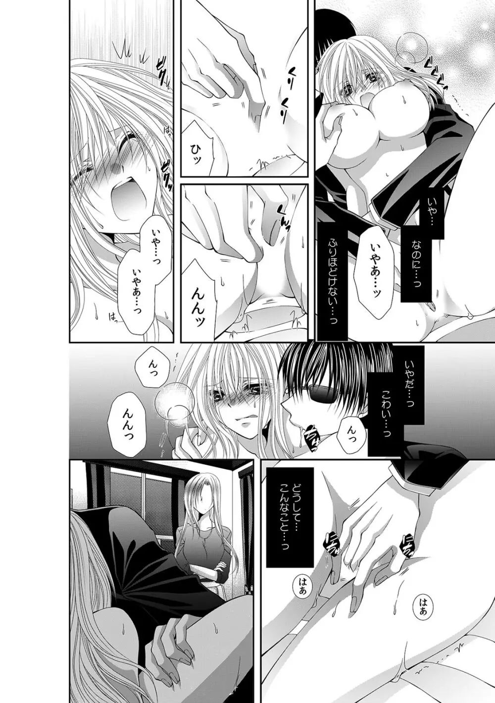 幼馴染が変態ストーカー!?～キミの全てを舐めつくしたい～ 第2-18話 Page.500