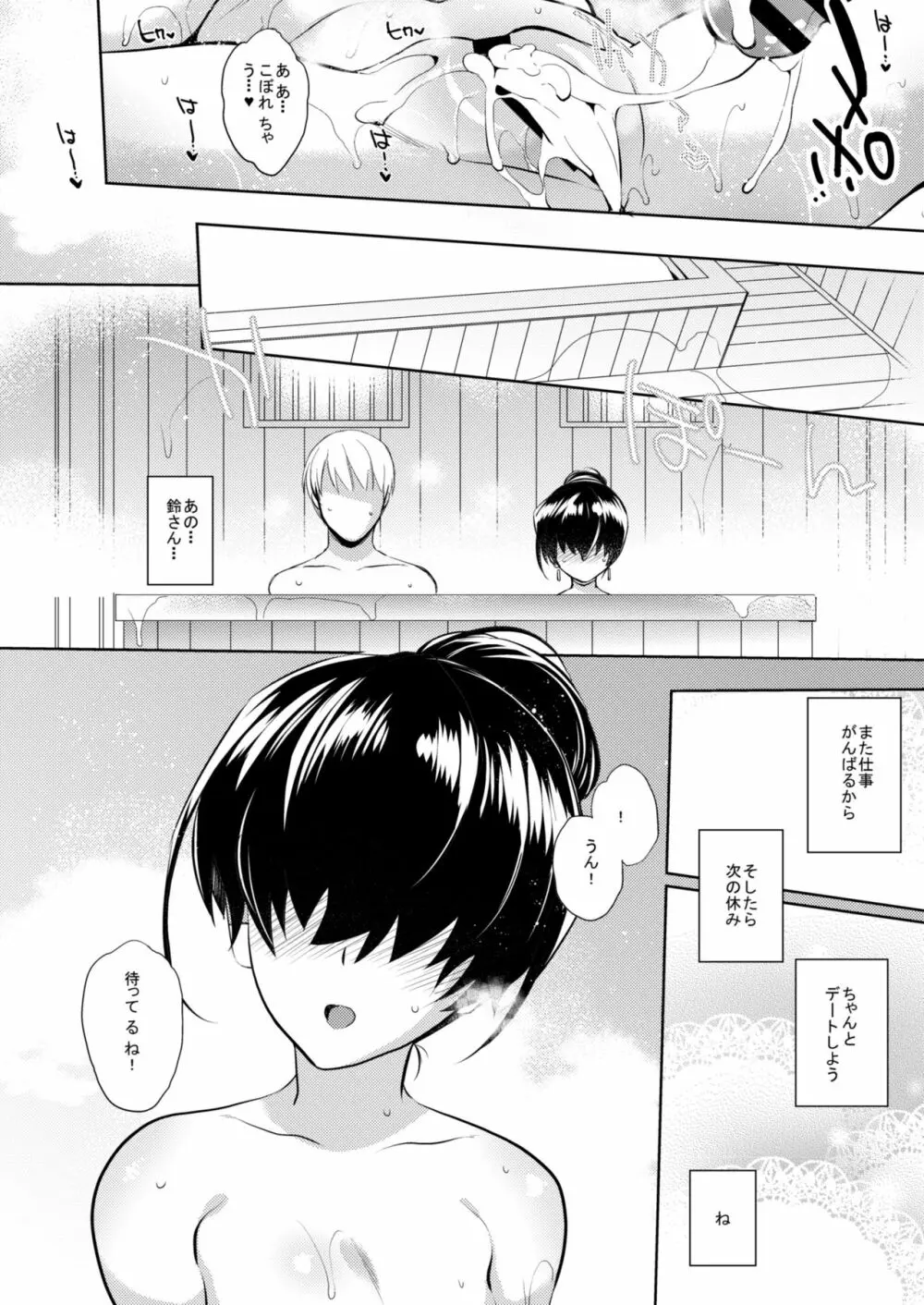 梅女 参 Page.18