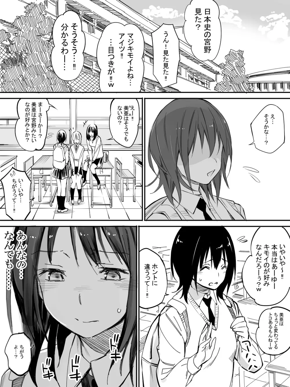 先生だったら… Page.19