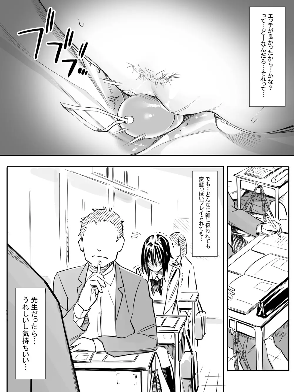 先生だったら… Page.23