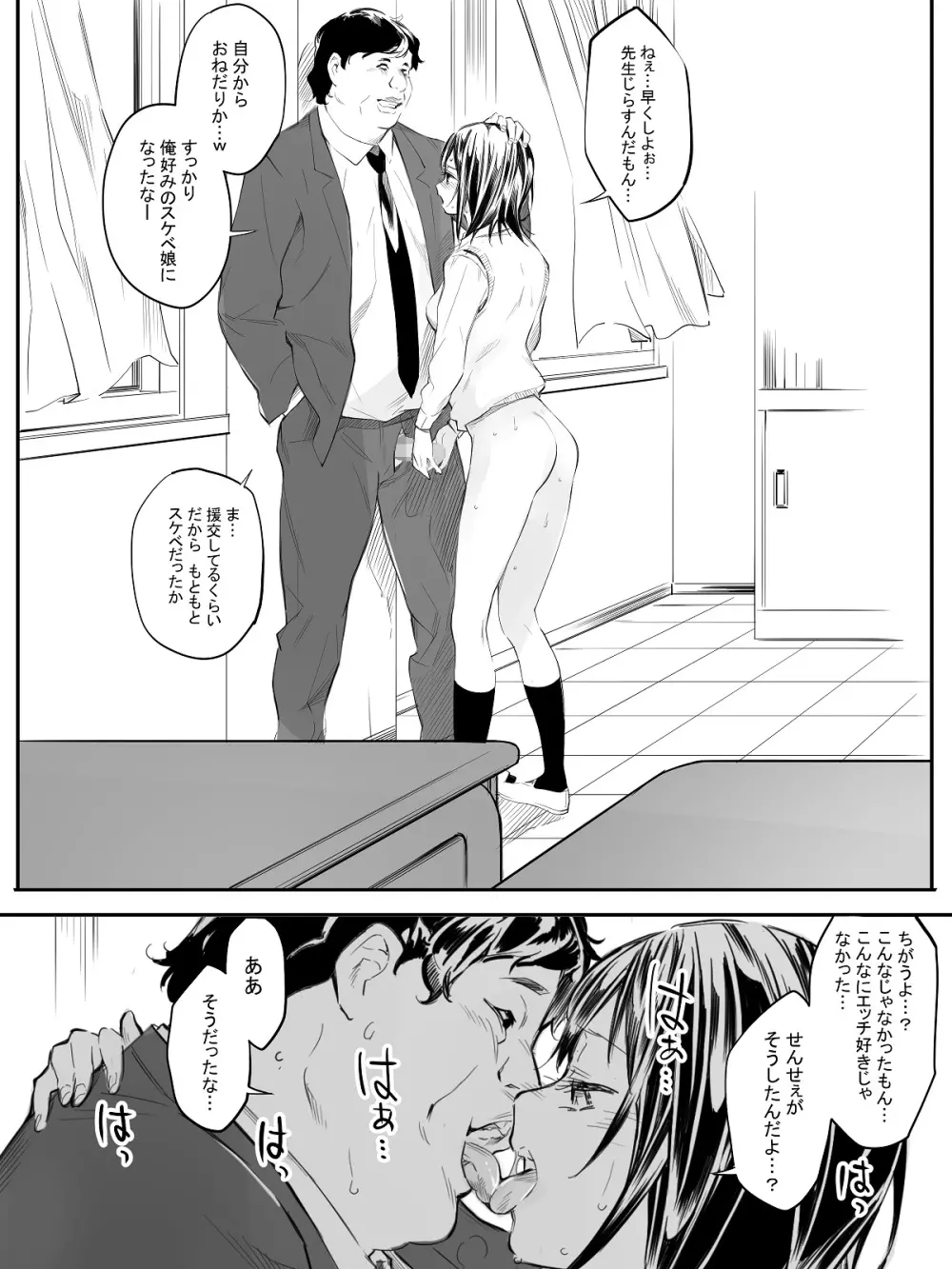 先生だったら… Page.26