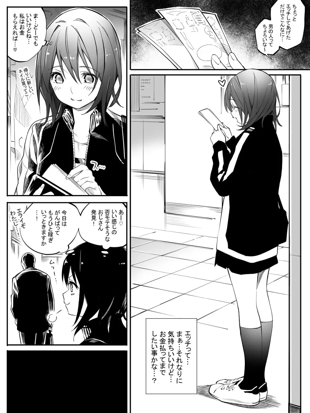 先生だったら… Page.3