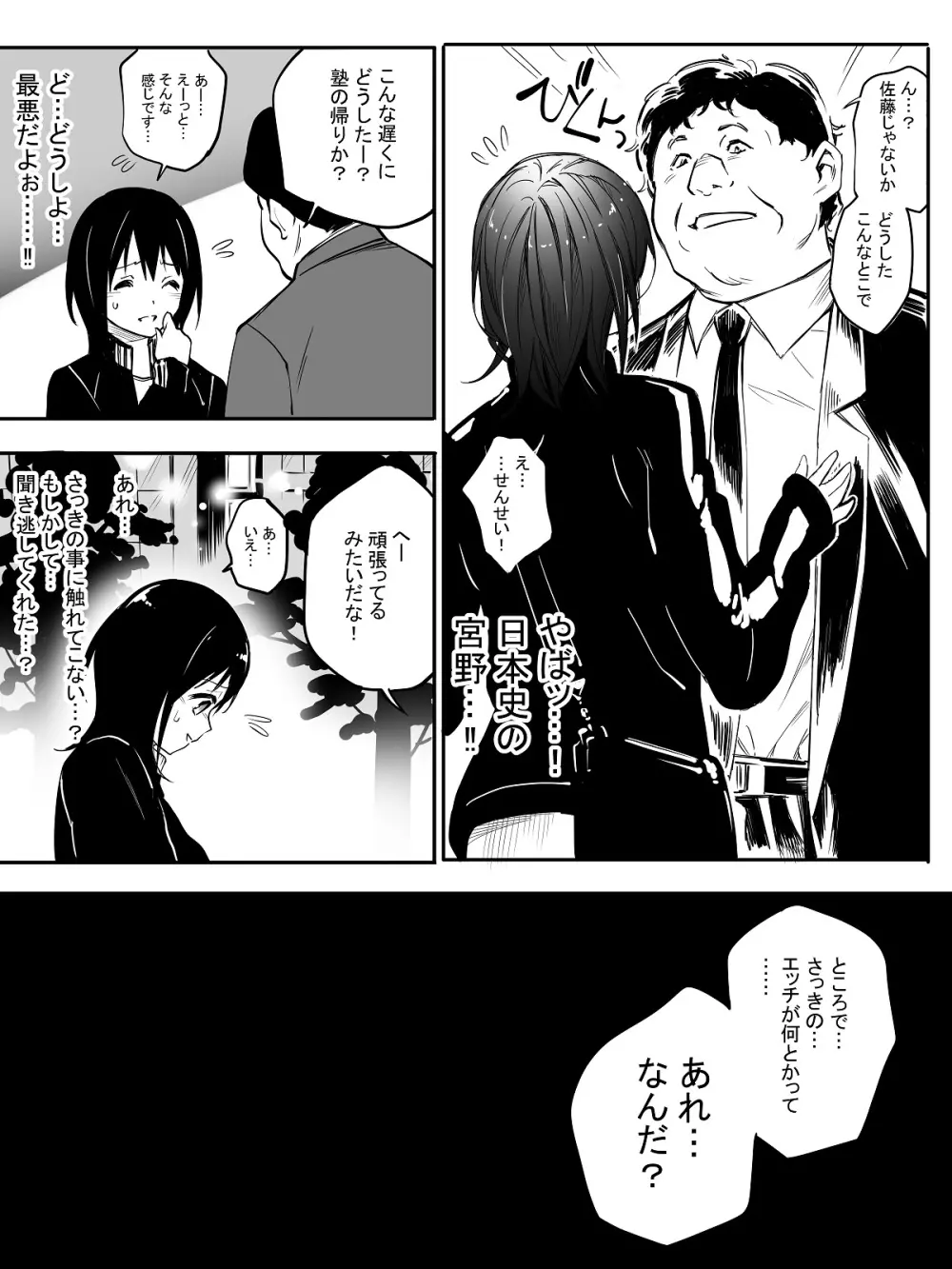 先生だったら… Page.5