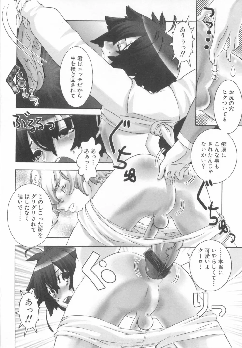 ショタ魂弐 Page.100