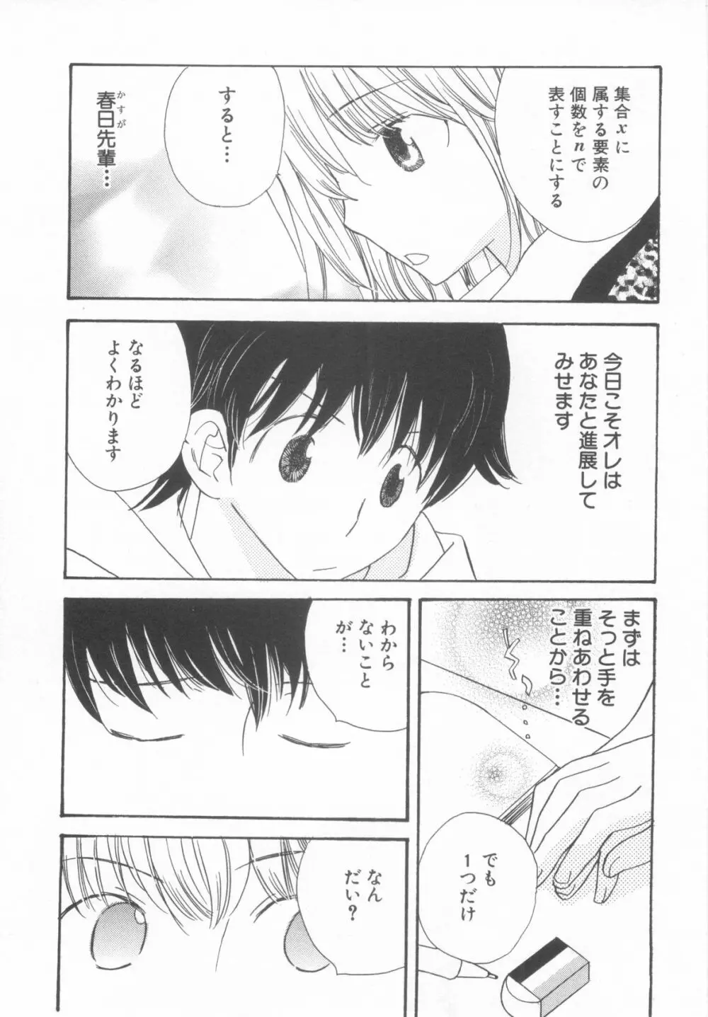 ショタ魂弐 Page.105