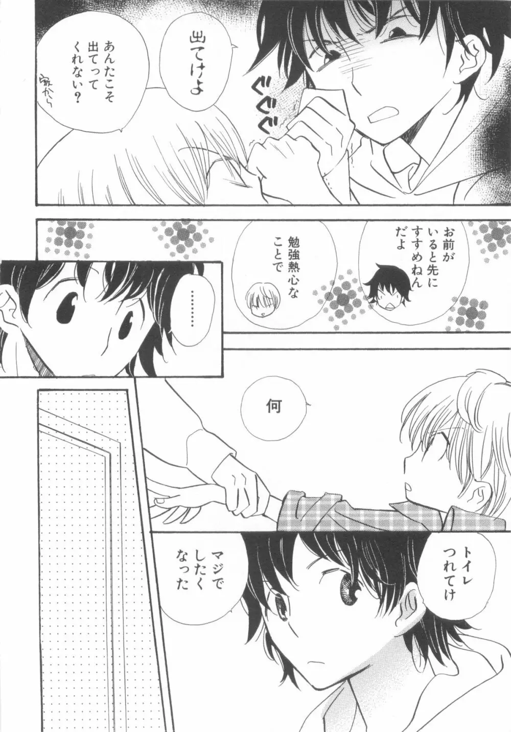 ショタ魂弐 Page.108