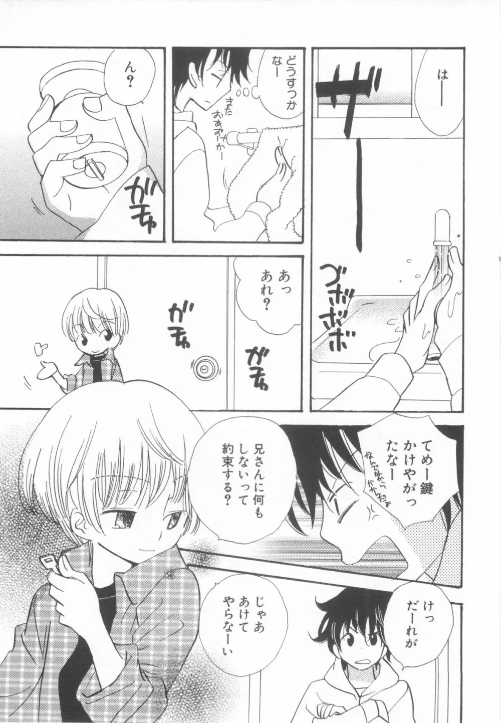 ショタ魂弐 Page.109