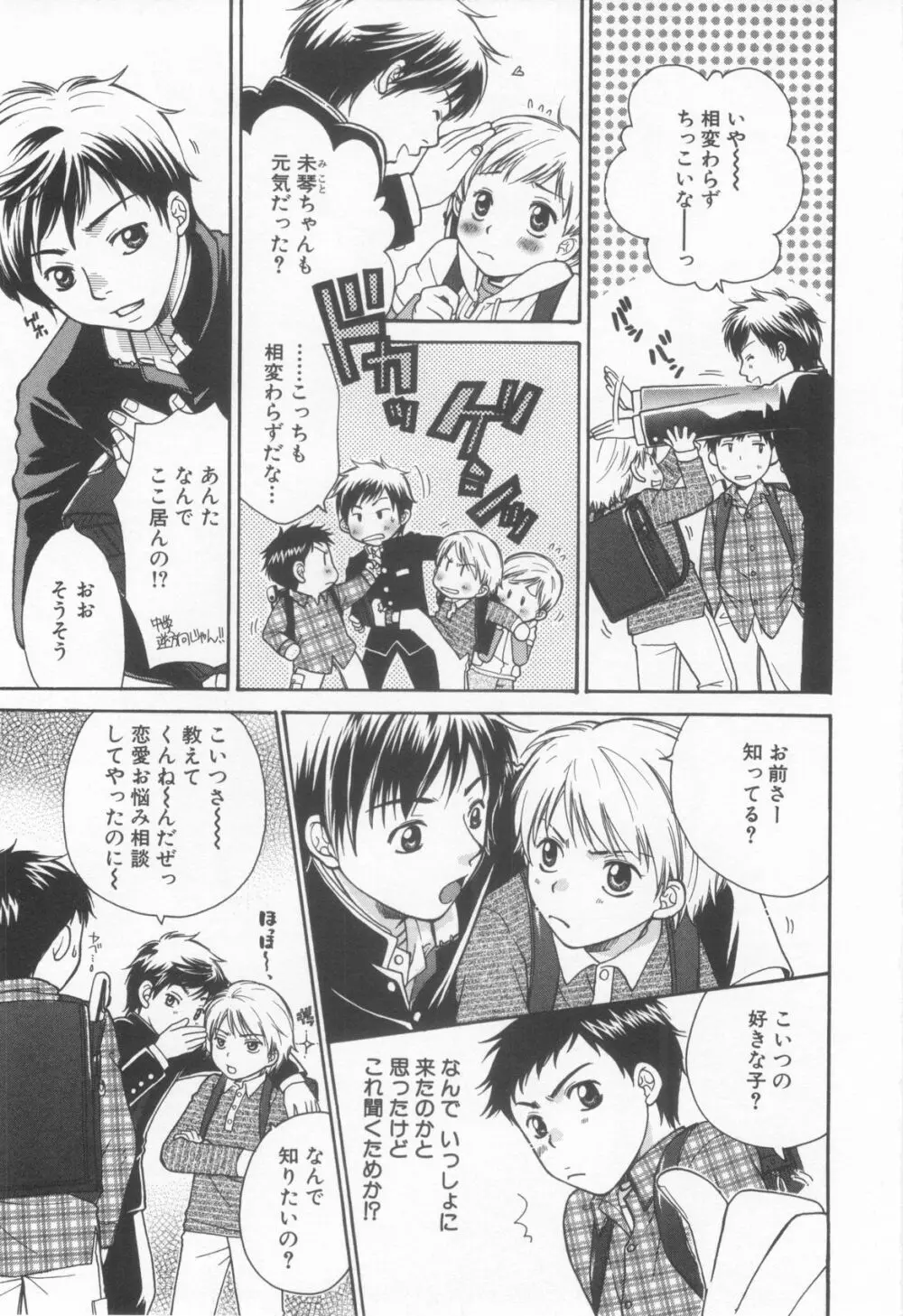 ショタ魂弐 Page.11