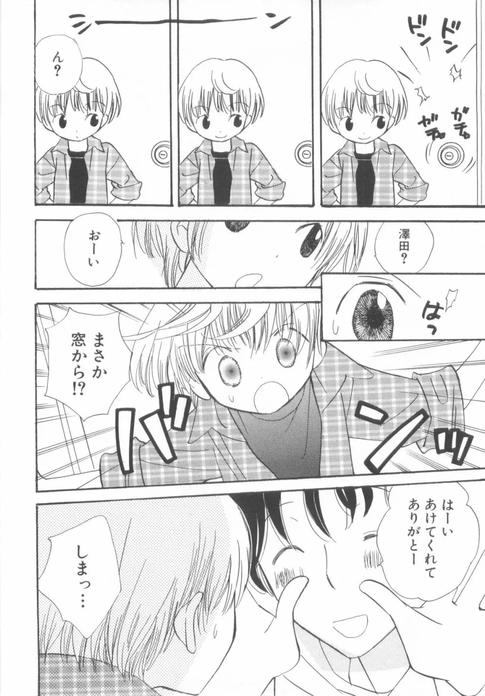 ショタ魂弐 Page.110