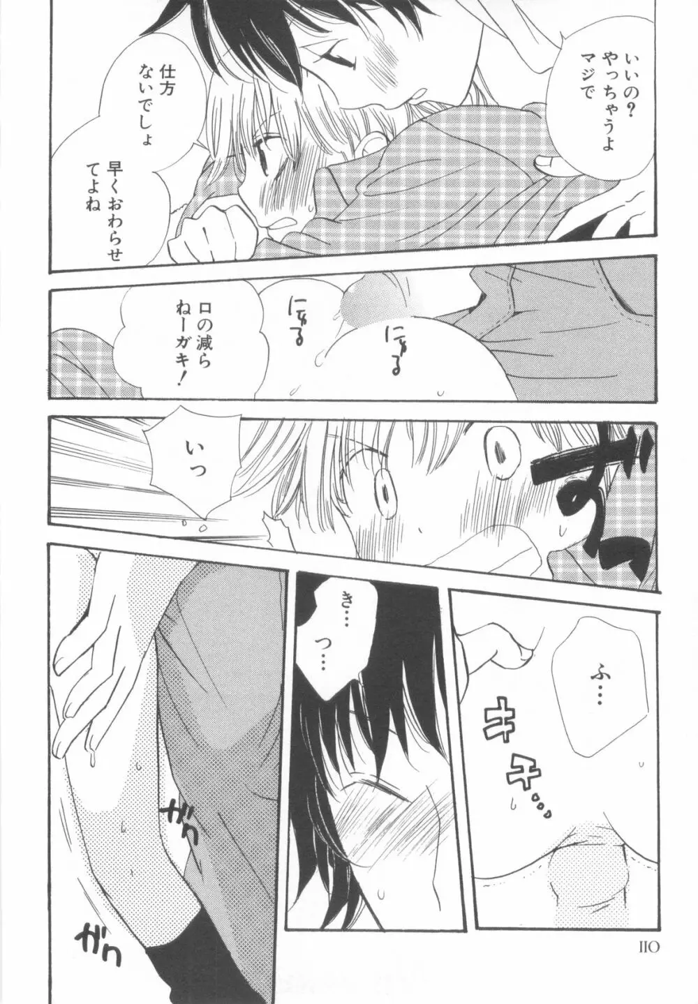 ショタ魂弐 Page.114