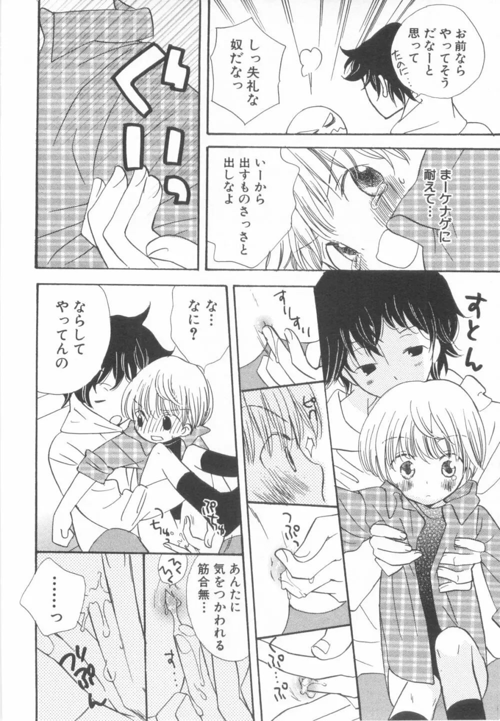 ショタ魂弐 Page.116