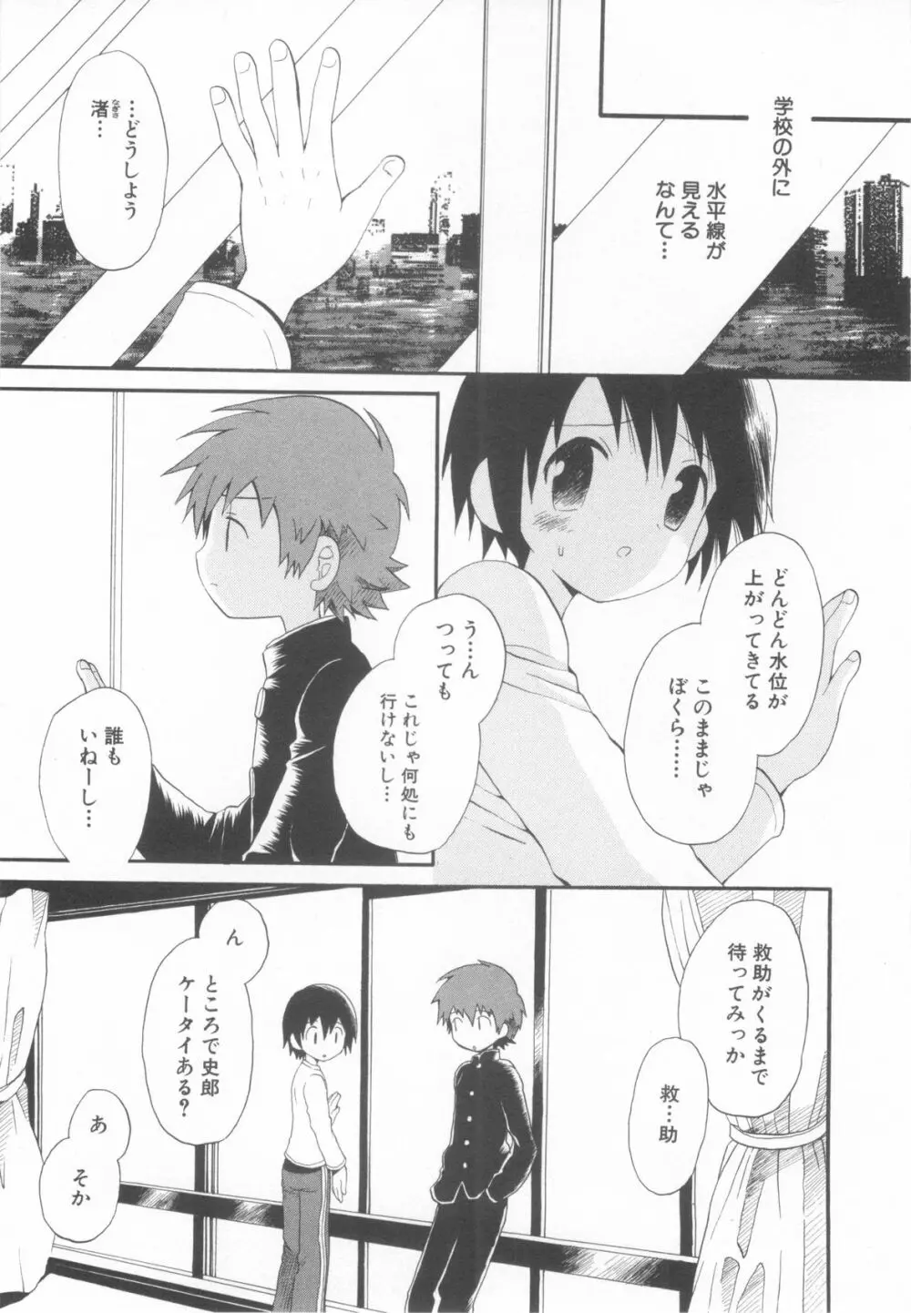 ショタ魂弐 Page.121