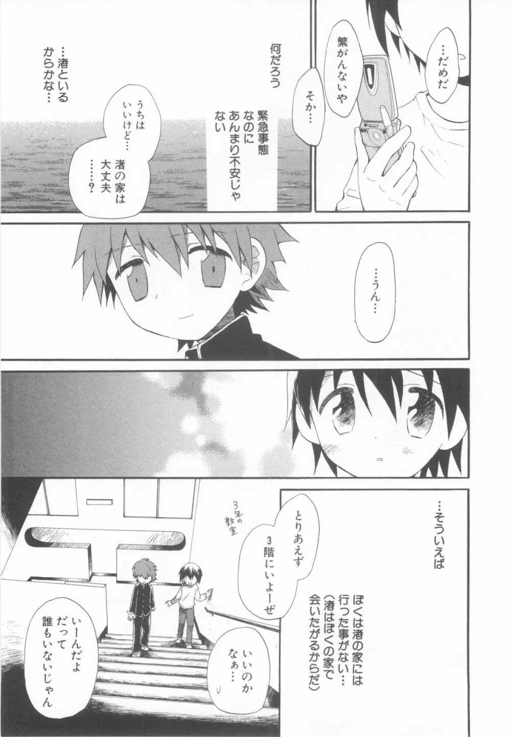 ショタ魂弐 Page.123