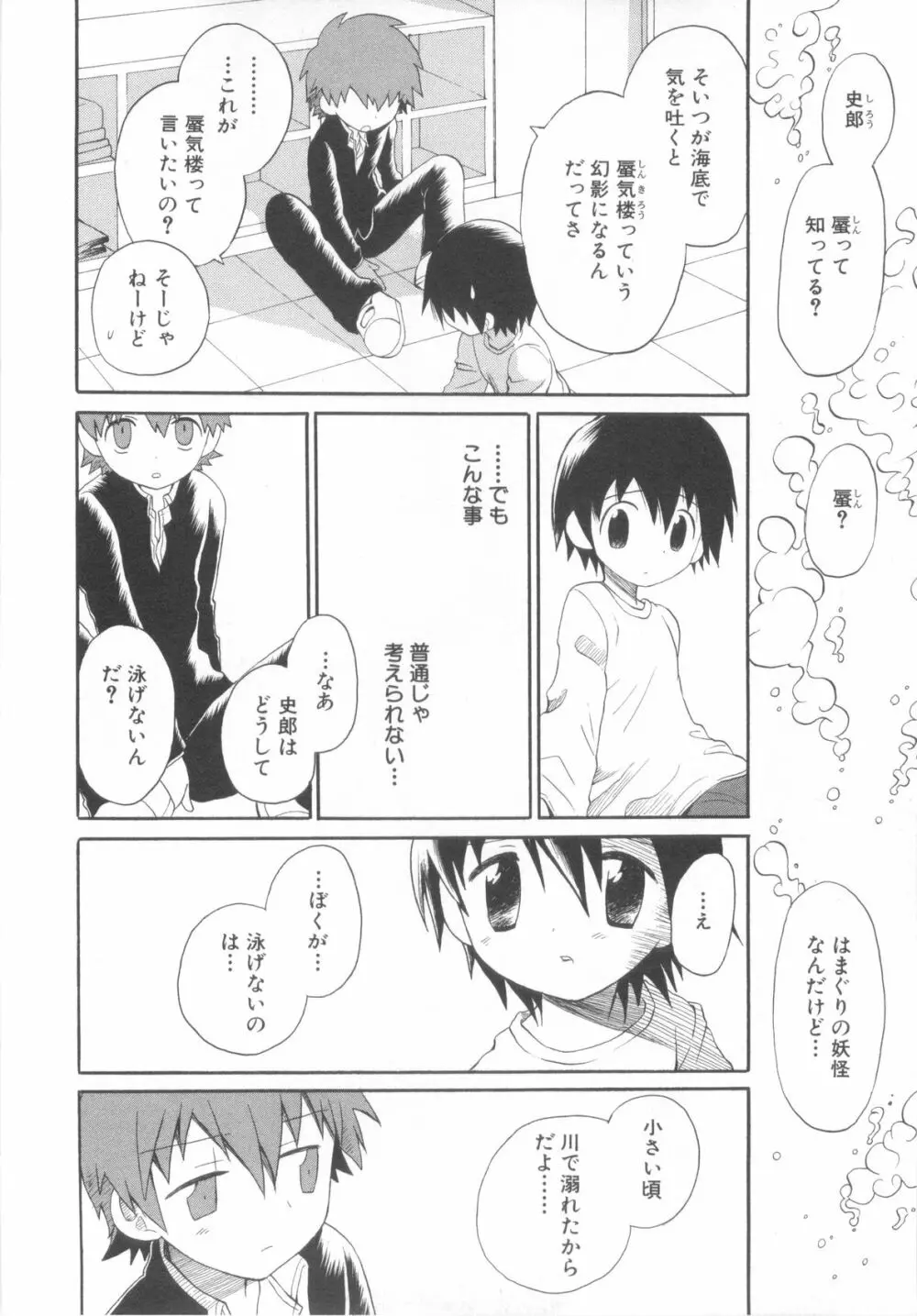 ショタ魂弐 Page.124