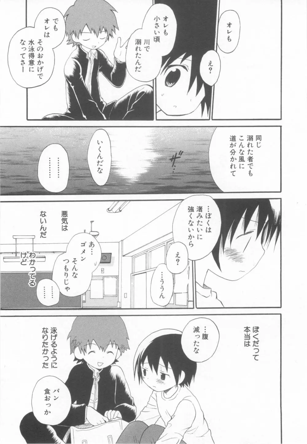 ショタ魂弐 Page.125
