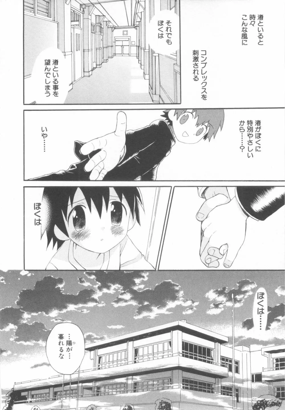 ショタ魂弐 Page.126